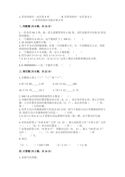 人教版小学数学五年级上册期中测试卷含完整答案（易错题）.docx