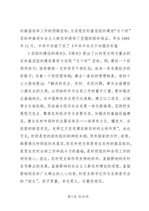 怎样当好村党支部书记和村主任(谢金花) (5).docx