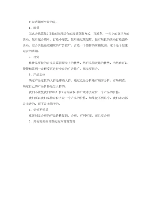 精编之电商运营工作计划范文.docx