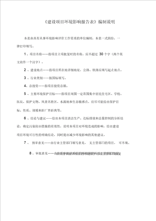 板式家具加工项目环境影响报告表