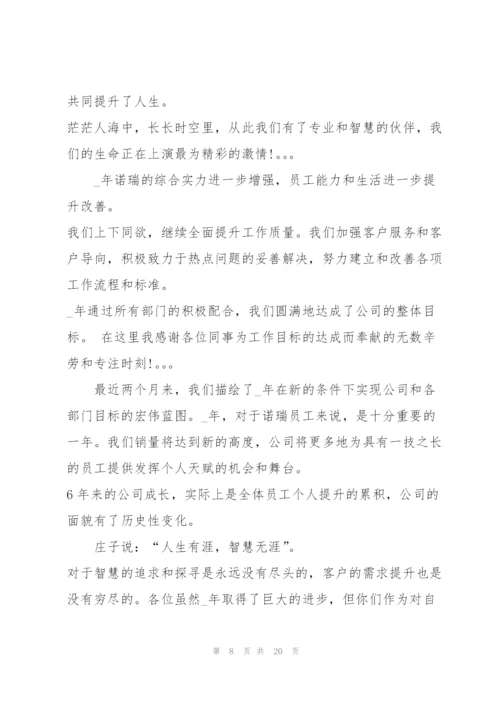 总经理致辞稿3分钟2020.docx