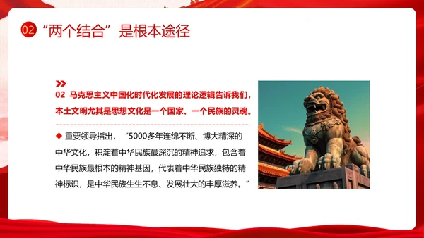 开辟马克思主义中国化时代化新境界PPT课件