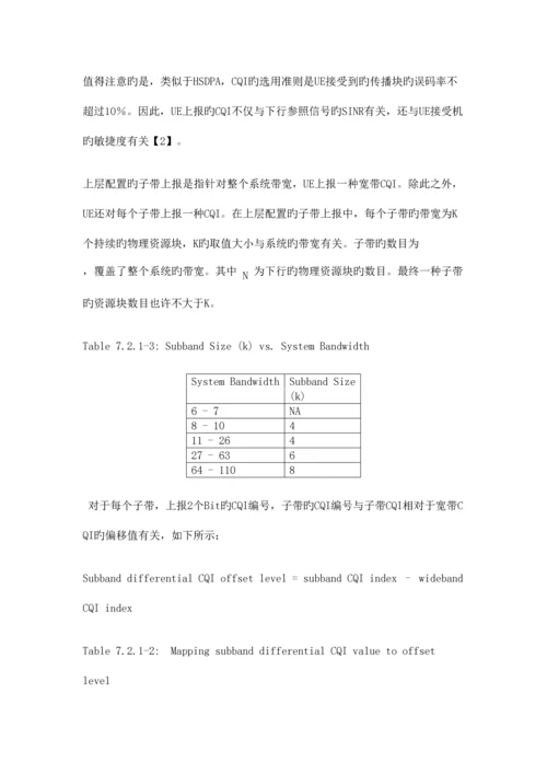 2023年LTE基础CQI上报笔记.docx