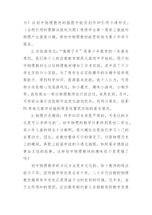 在物理教学中培养学生的自学能力论文精编.docx
