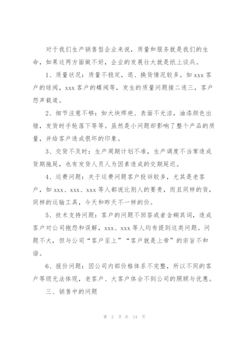 季度销售工作总结三篇.docx