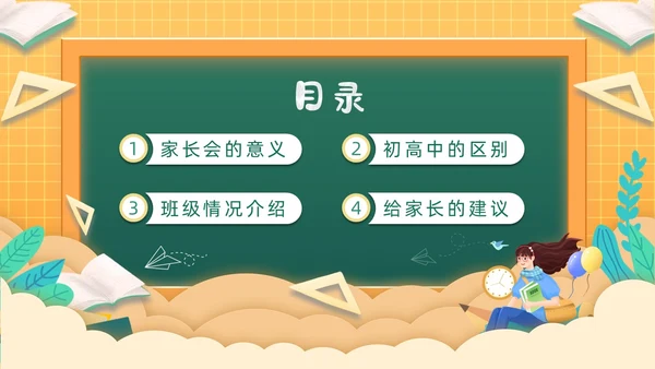 黄色渐变格子背景卡通插画高一开学家长会动态PPT开学家长会新生家长会家长会