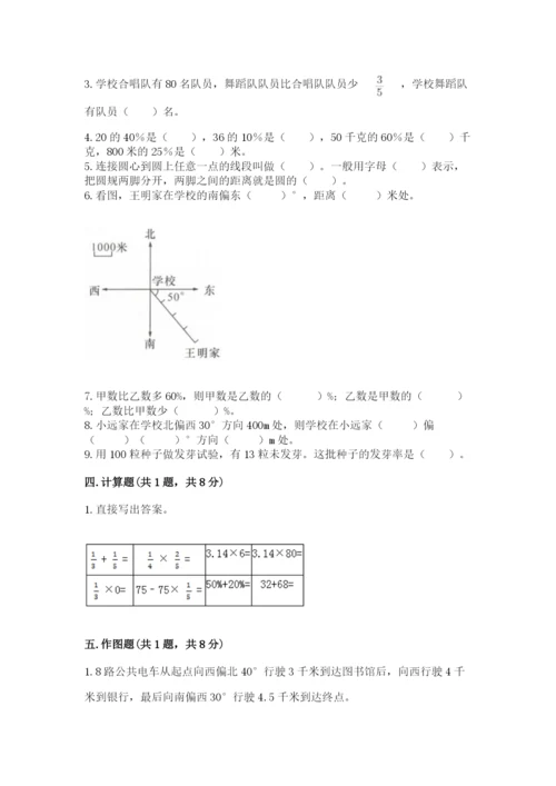 小学数学六年级上册期末考试试卷及参考答案【综合题】.docx