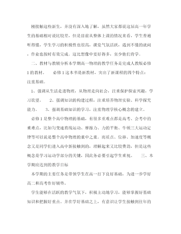精编之年高中教师个人工作计划模板五篇.docx