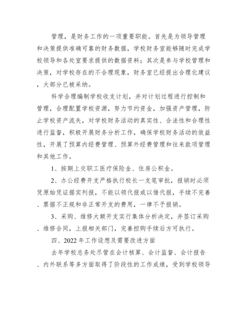 高校会计教师挂职锻炼工作总结【三篇】.docx