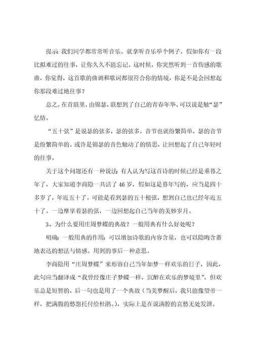 高二语文李商隐诗两首《锦瑟》《马嵬》教案