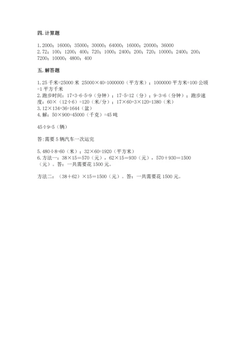 冀教版四年级下册数学第三单元 三位数乘以两位数 测试卷（含答案）word版.docx