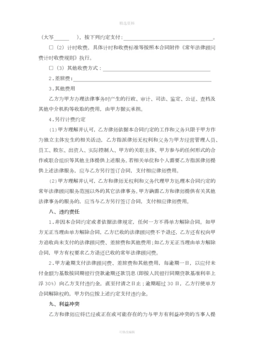 常年法律顾问服务合同示范文本.docx