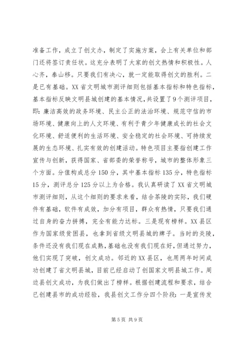 创建省级文明县城动员大会上的讲话.docx