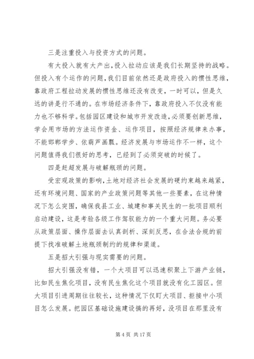 关于经济主题务虚会发言.docx