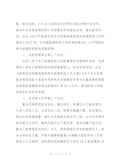 学校疫情防控工作内容总结.docx