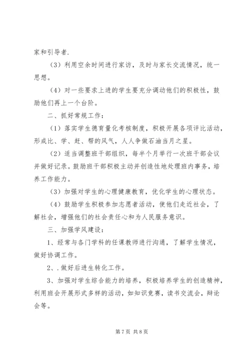 精选班主任个人德育工作计划.docx