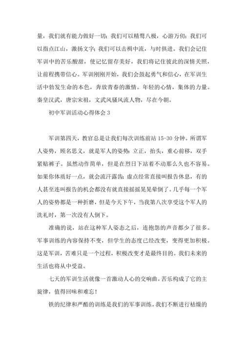 初中军训活动心得体会11篇.docx