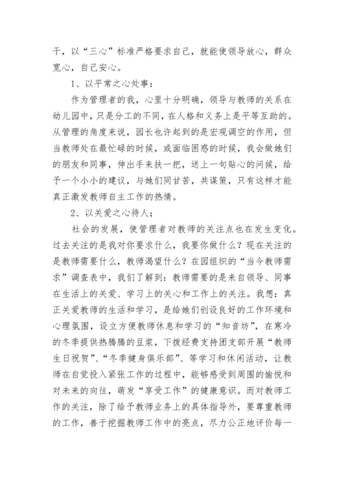 幼儿园副园长个人述职报告范文（精选5篇）.docx