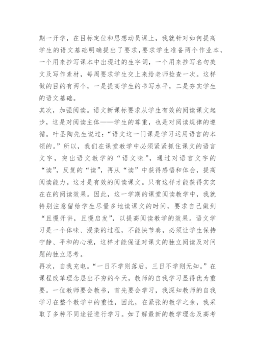 高二语文教育教学反思.docx