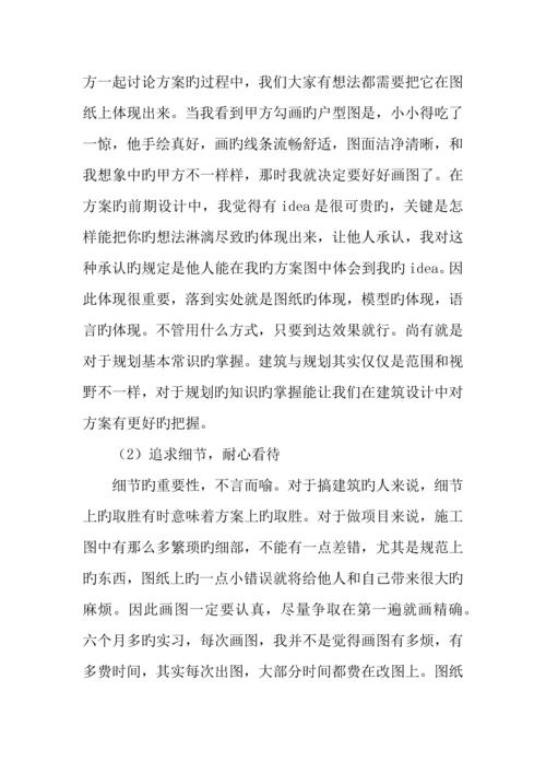 施工图实习报告范文范文.docx