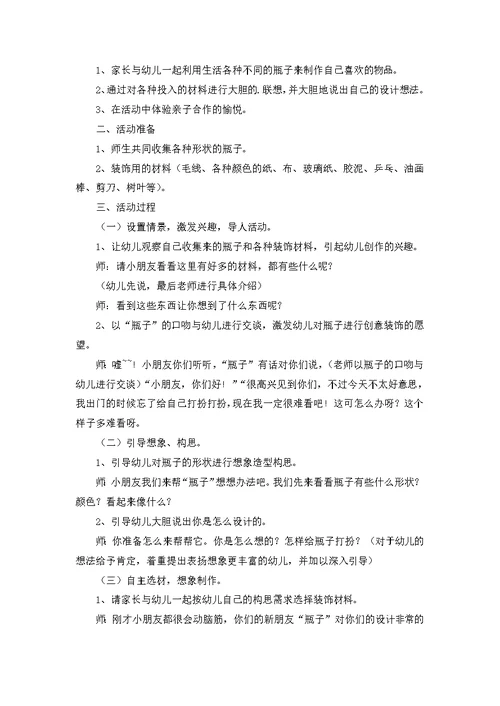 活动计划模板汇总4篇