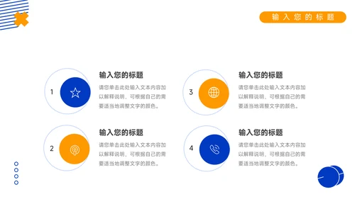 蓝色创意几何竞选竞聘述职PPT模板