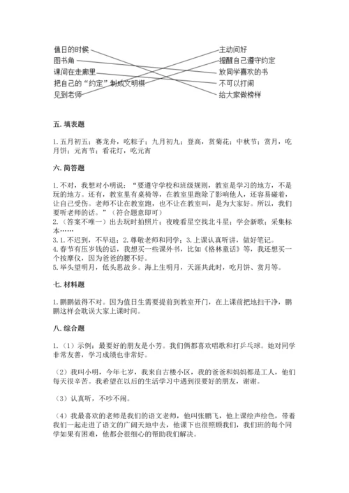 二年级上册道德与法治期中测试卷带答案.docx