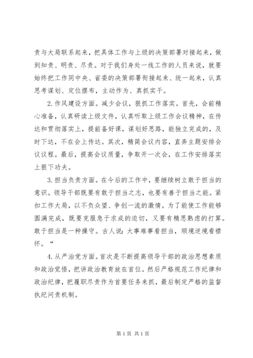 “讲政治、敢担当、改作风”专题警示教育个人对照检查材料 (2).docx