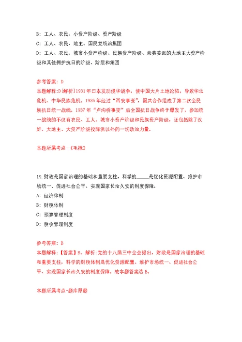 2022年04月浙江省余姚市安全生产协会招考2名工作人员公开练习模拟卷（第7次）