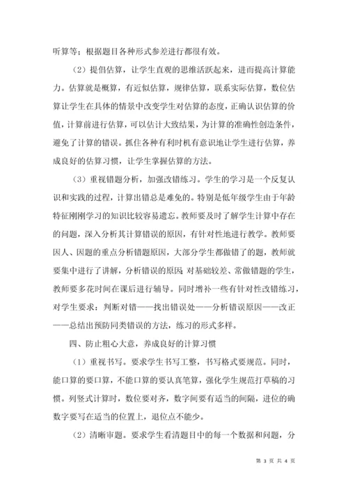 浅谈如何提高农村小学生的计算能力策略.docx