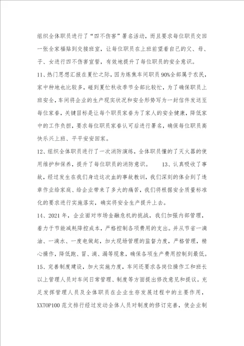 企业职员个人述职汇报范文三篇