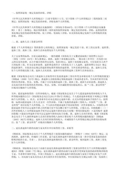 25项工资薪金中不征免征个税或特殊情形.docx