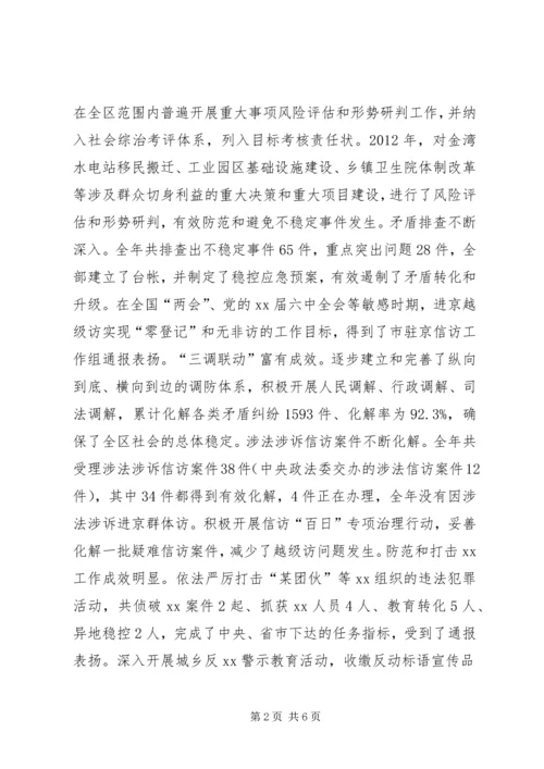 区委副书记政法委书记在全区政法工作会议上的讲话_1.docx