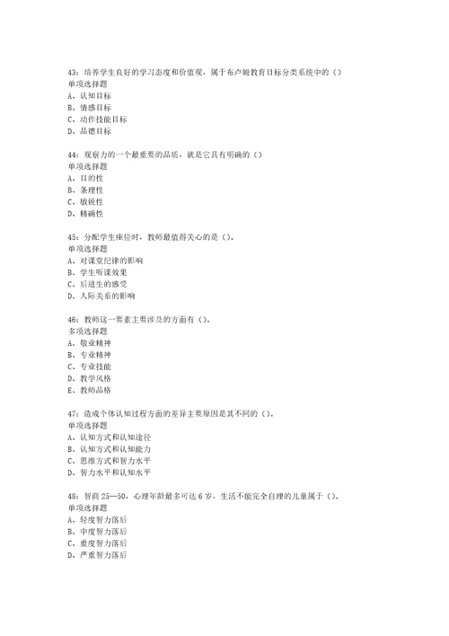 教师招聘考试复习资料教师招聘中学教育心理学通关试题每日练2020年05月29日579