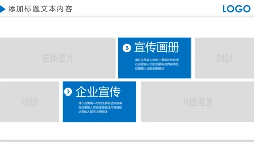蓝色大气企业宣传画册产品宣传推广介绍PPT模板
