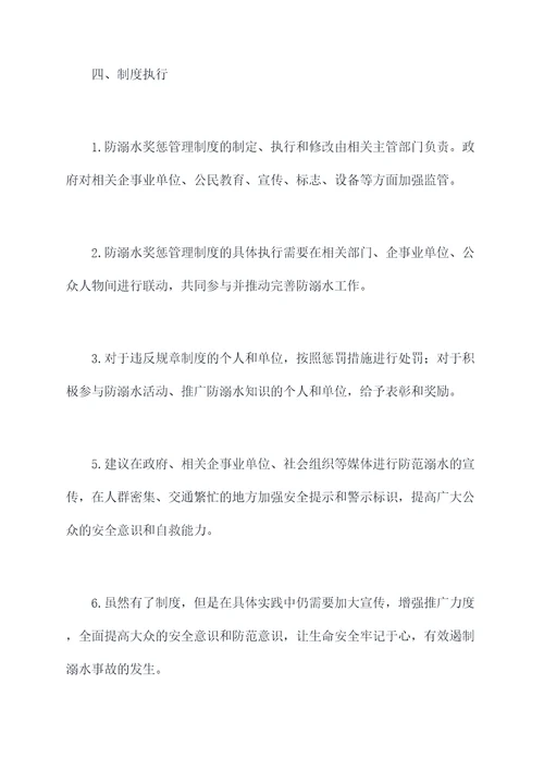 防溺水奖惩管理制度