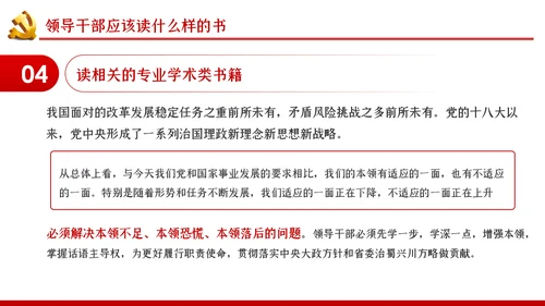 党员领导干部怎样读书微党课PPT模板