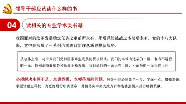 党员领导干部怎样读书微党课PPT模板