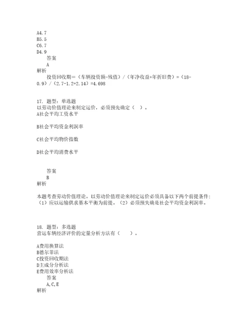 中级经济师资格考试中级运输经济公路专业知识与实务题库100题含答案第747版