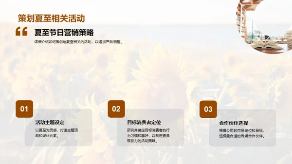 夏至营销攻略