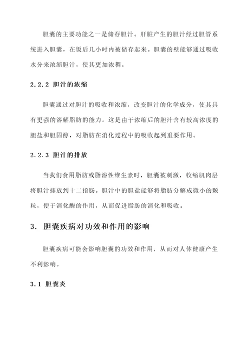 胆囊的功效和作用