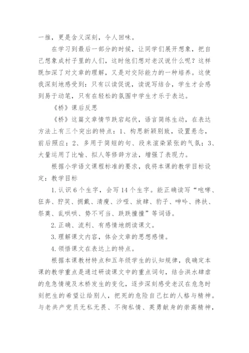 《桥》教学反思.docx
