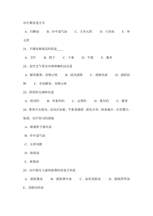 2023年河南省下半年中西医执业医师清气分热方剂学1028试题.docx