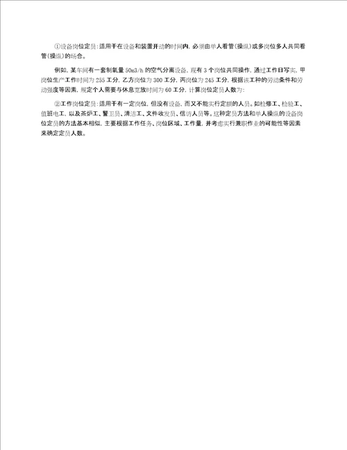 企业定员人数的核算方法