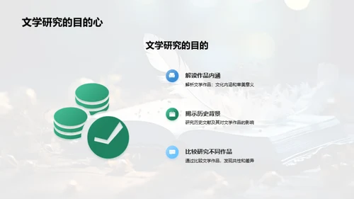 深探文学研究法宝