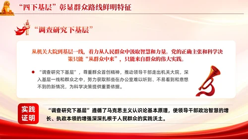 红色党建四下基层是群众路线的实践创新党课培训课件PPT