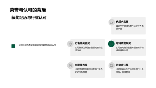 绿农融资投资报告