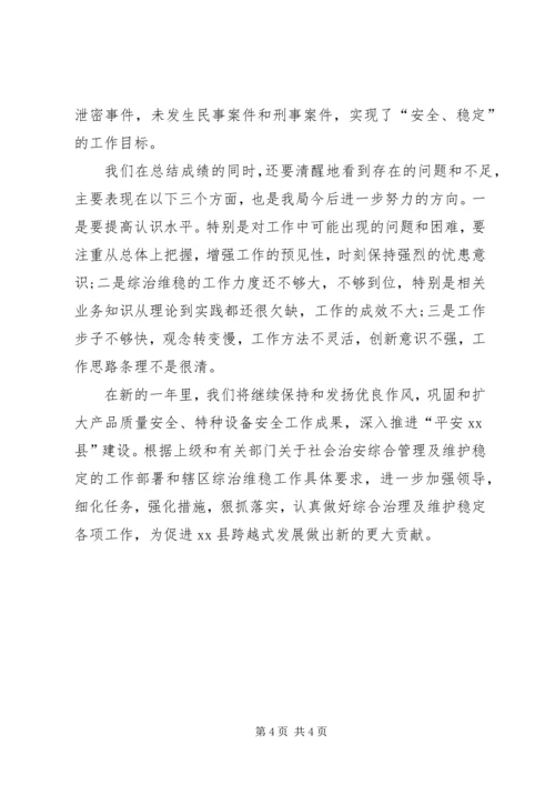 县质监局综治工作报告.docx