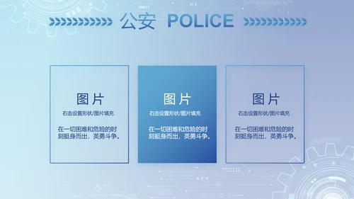 蓝色科技感公安科技信息化建设PPT
