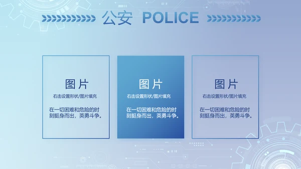 蓝色科技感公安科技信息化建设PPT